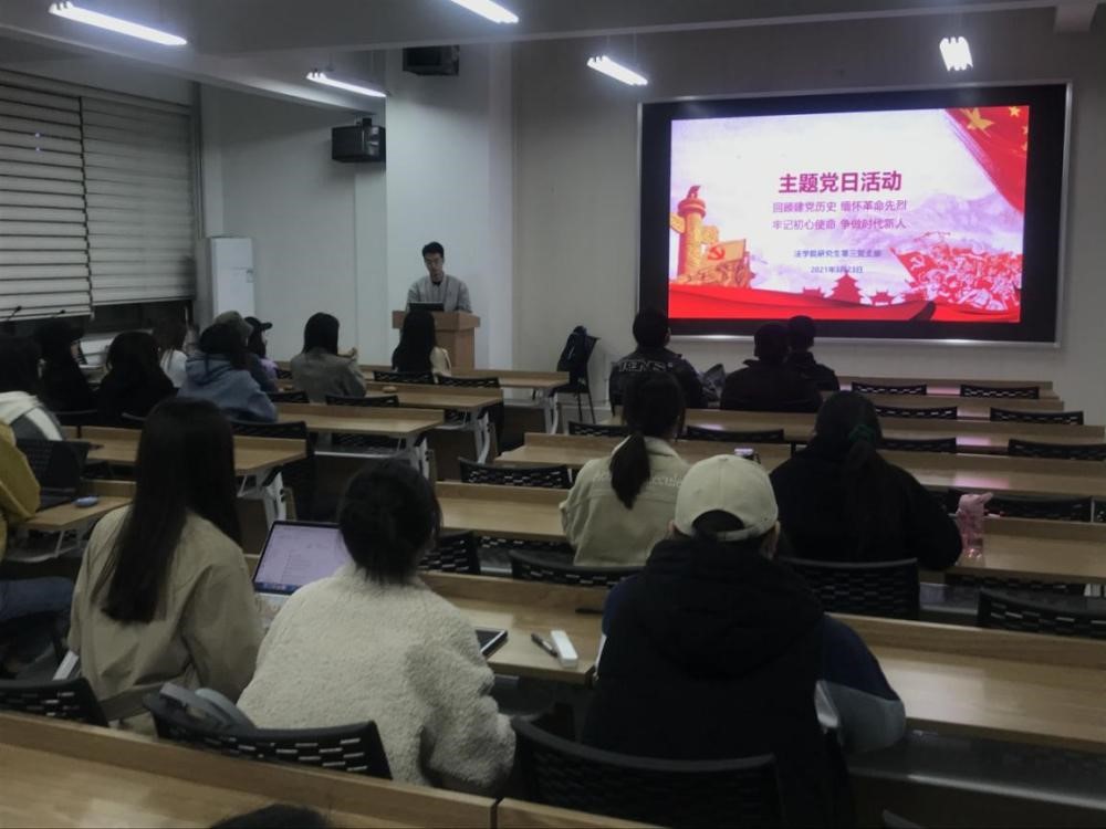 英超联赛中文官网研究生第三党支部组织开展主题党日活动