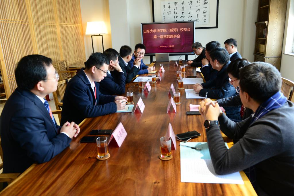 山大威法校友会召开一届一次常...